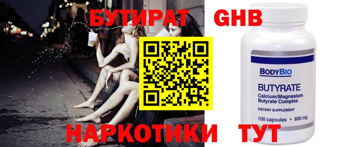 Бутират оксана Муром