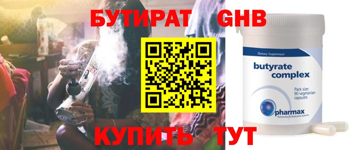 Муром  Бутират жидкий экстази  БУТИРАТ  Вход с VPN 