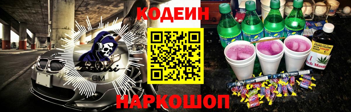 Codein Purple Drank Муром