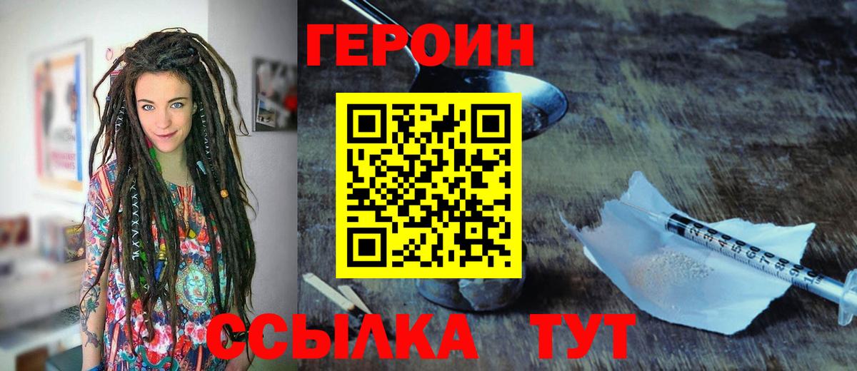 ГЕРОИН белый Муром