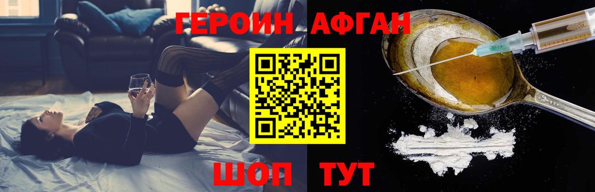 ГЕРОИН афганец  Вход с VPN  Муром 