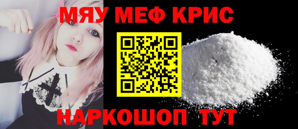 Муром  Меф  МЕФ  Вход с VPN  МЯУ-МЯУ кристаллы 