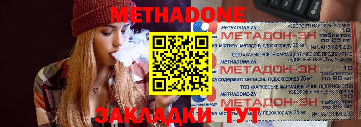 Метадон кристалл Муром